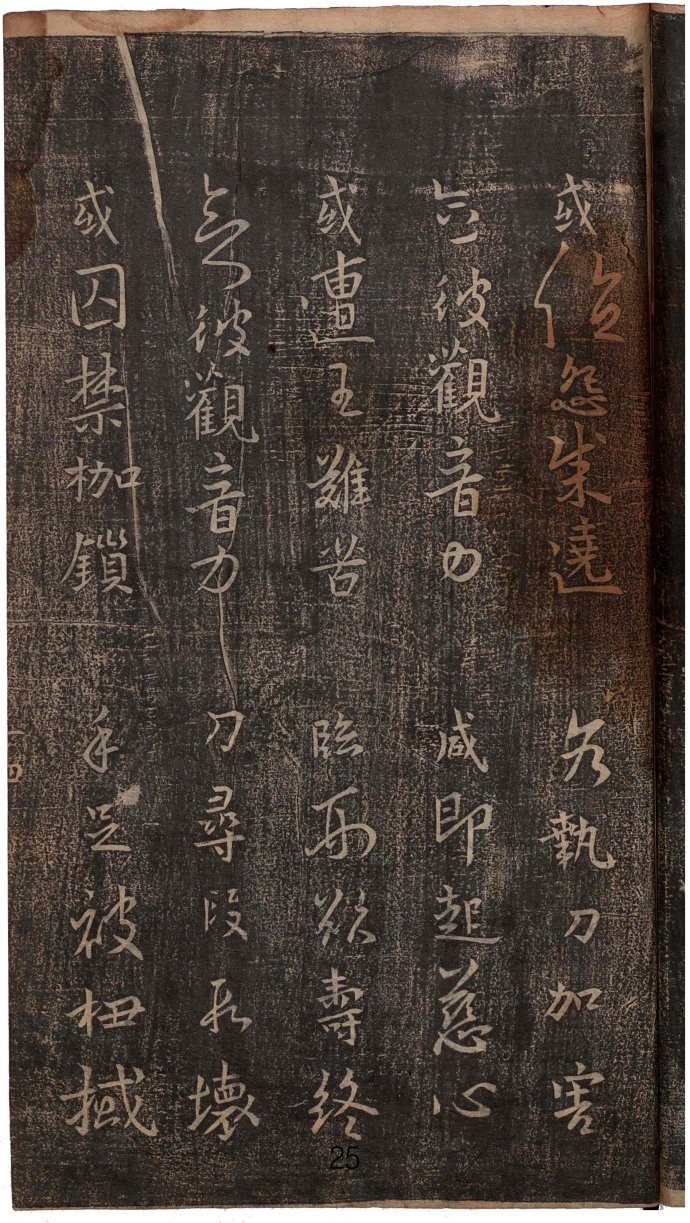 心经王羲之字帖全文,王羲之妙法莲华经高清大字版