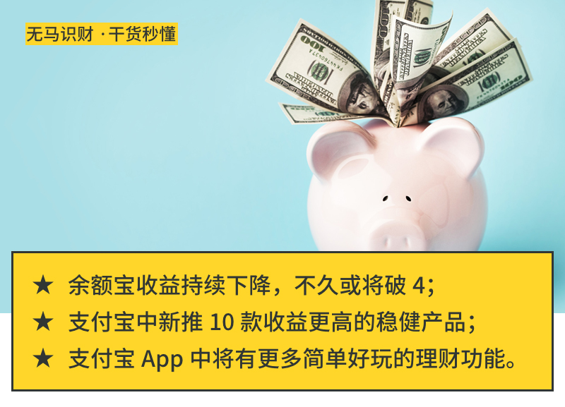 余额宝已连跌一个月！别急，马云正在扶新人接班