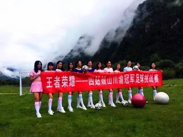 李贝贝的“贵族”足球队来阿坝州了,靓丽足球宝贝精彩助阵