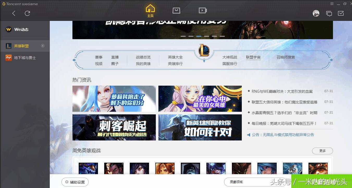 新版本wegame截图不准确了,新版wegame页面