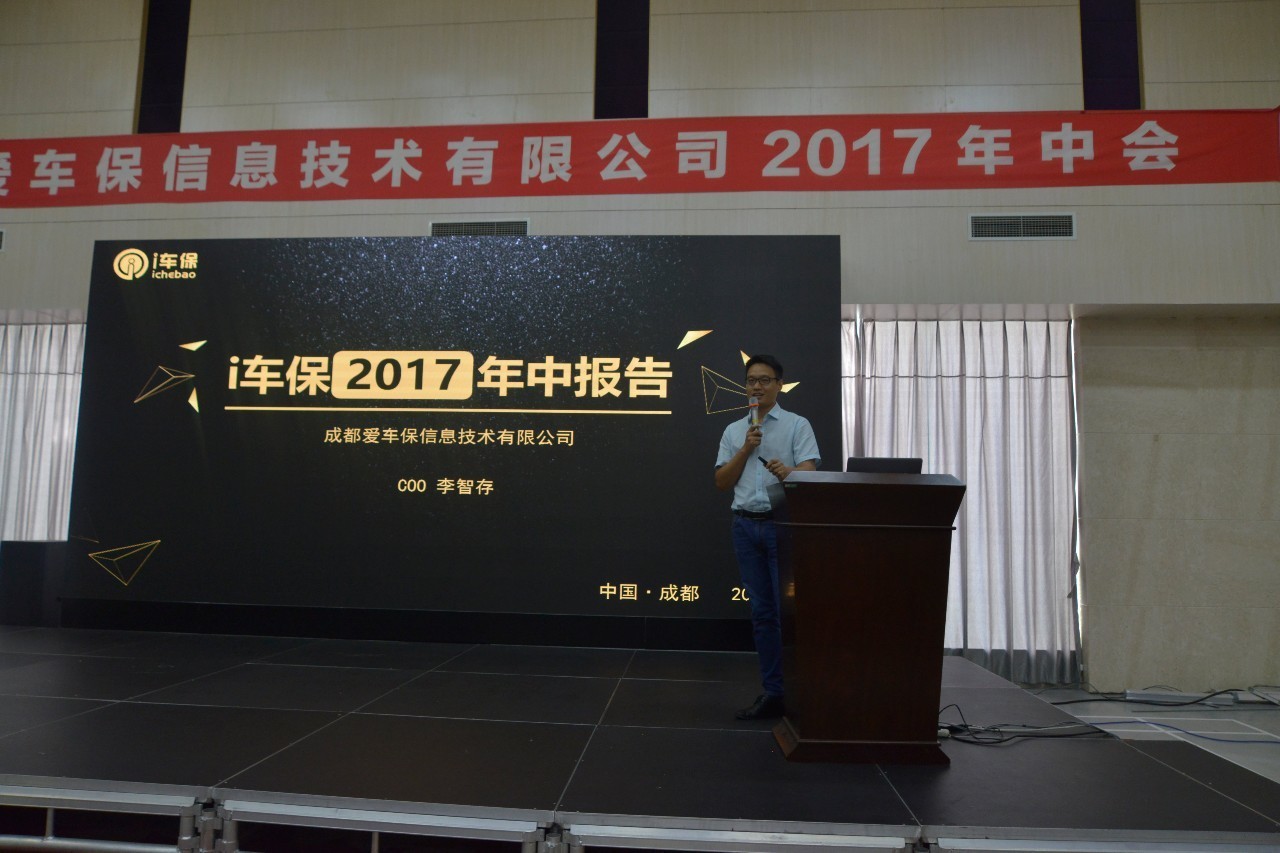 爱车保第一季度总结大会,勠力同行砥砺前行