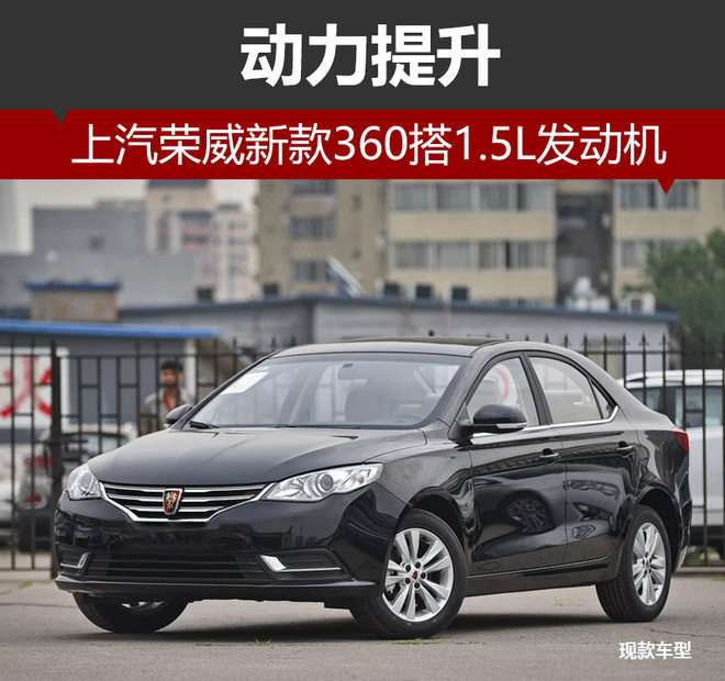 荣威3601.4t发动机怎么升级导航,荣威360发动机和i5一样吗