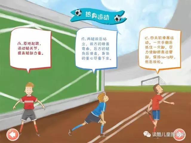 和爸爸一起踢球的绘本图画,我能踢足球绘本