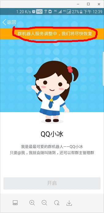 qq小冰怎么被关了,qq群机器人小冰为什么不能恢复了