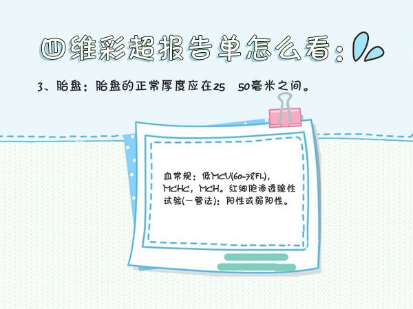 四维报告怎么看胎儿大小,四维彩超怎么判断胎儿大小