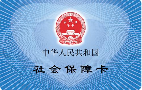 你真的了解保险吗,社保卡没激活是不是社保白交了