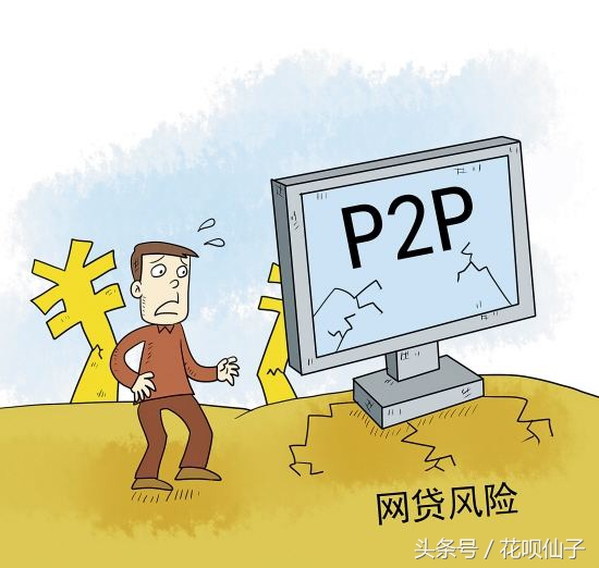 p2p网贷平台盘点,p2p网贷爆雷一览表
