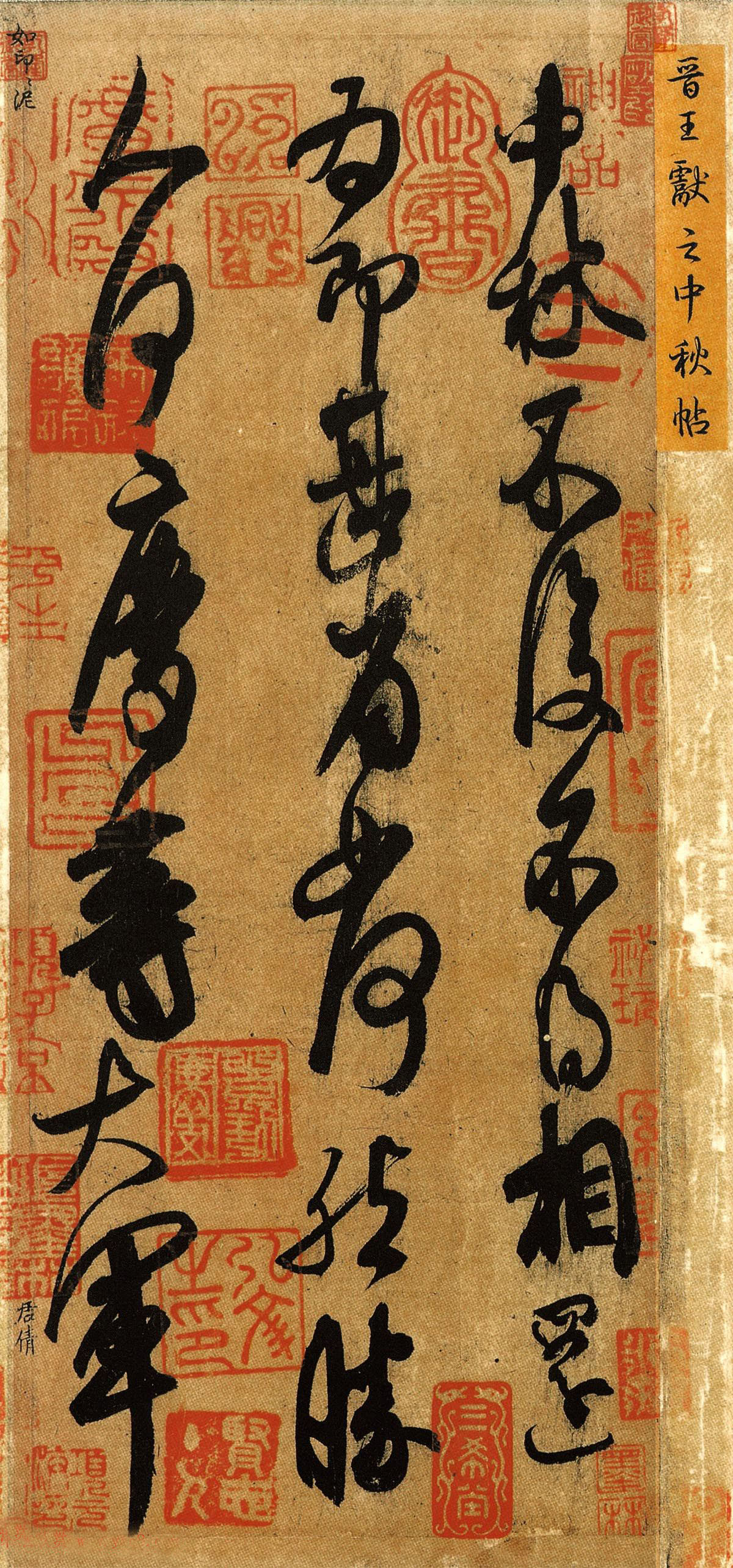 王羲之并称四大家的是哪四位,王羲之与哪位著名的书法家齐名