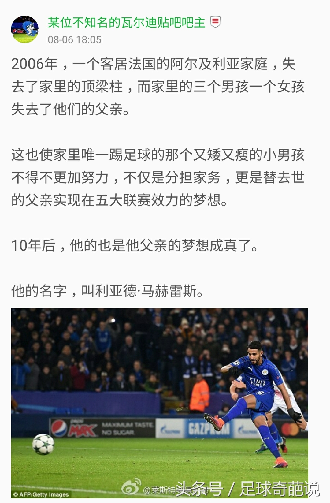 世界足坛出现的那些感人的故事，你知道多少？足球的魅力远超胜负