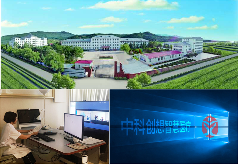 中科智慧医疗携手黑龙江省林业二院建立I远程门诊I