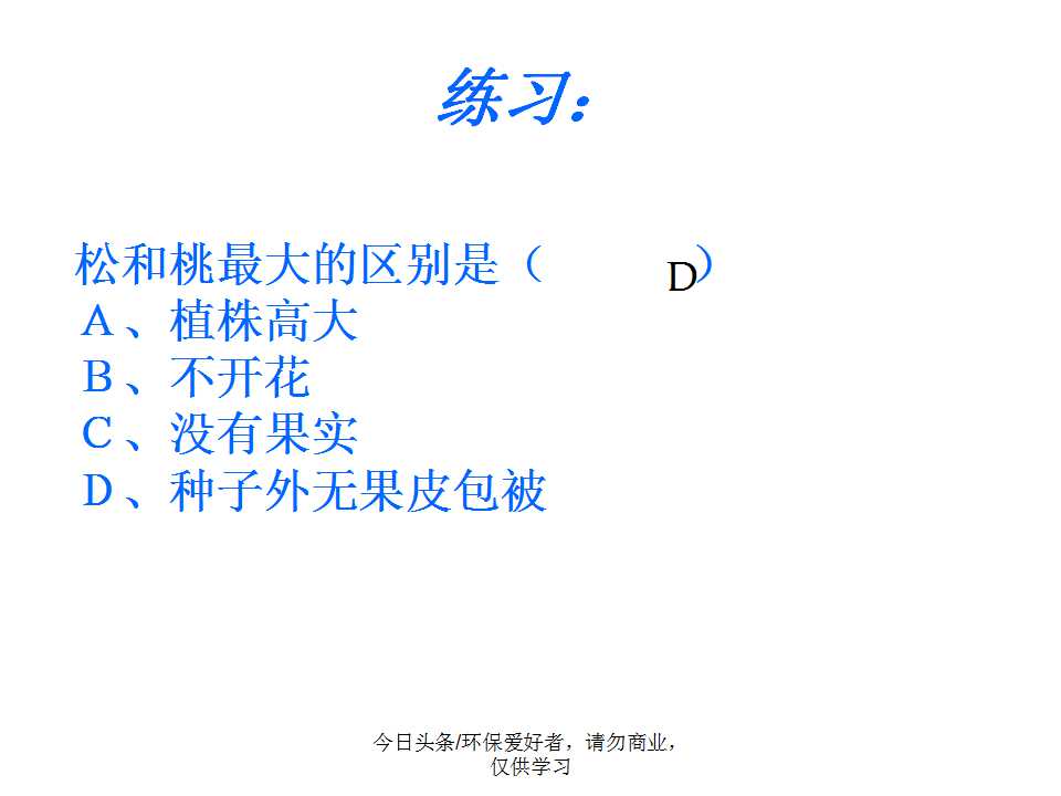 认识植物从身边开始,认识植物的根茎叶各个部分