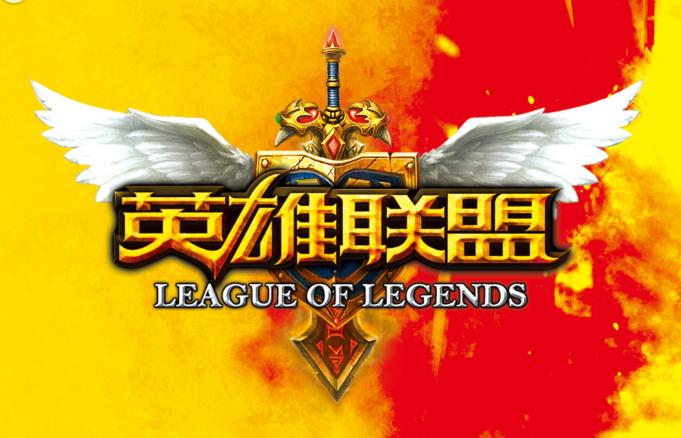 英雄联盟让王者荣耀人气下滑,英雄联盟成功让人退坑王者荣耀