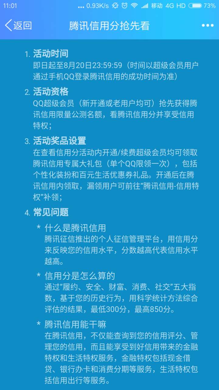 如何免费查腾讯信用分,腾讯信用分怎么查看15天之前的
