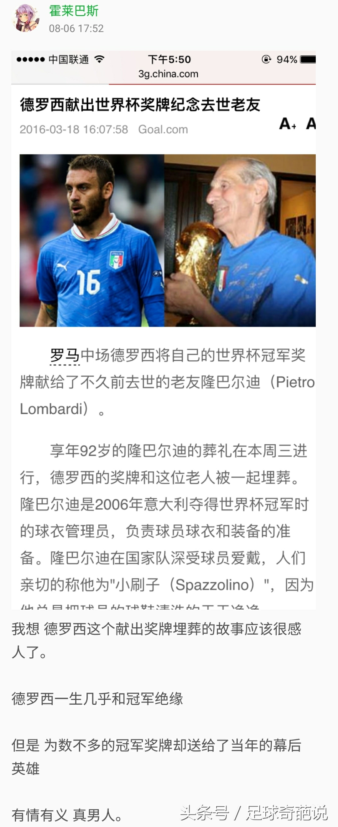 世界足坛出现的那些感人的故事，你知道多少？足球的魅力远超胜负