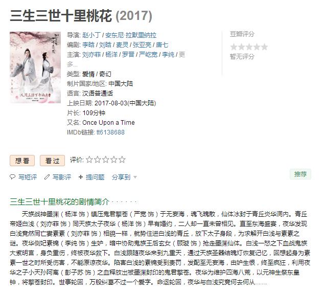 三生三生电影版今日终上映，看今日豆瓣差评如潮！