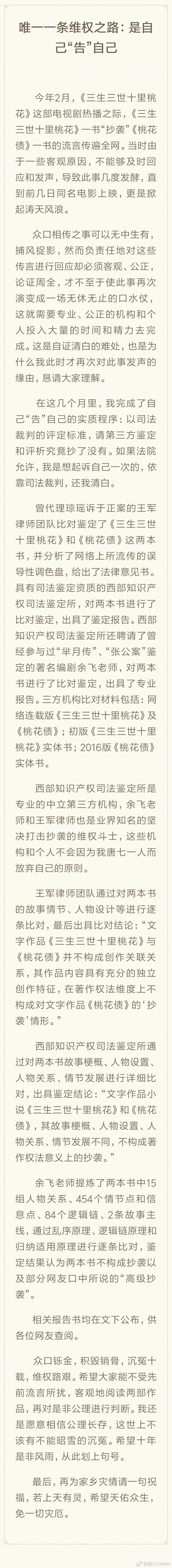 三生三世十里桃花被指抄袭,唐七否认抄袭!网友:长见识了