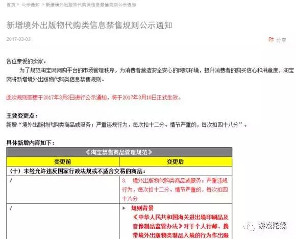 淘宝发布禁售信息,淘宝禁售游戏名单