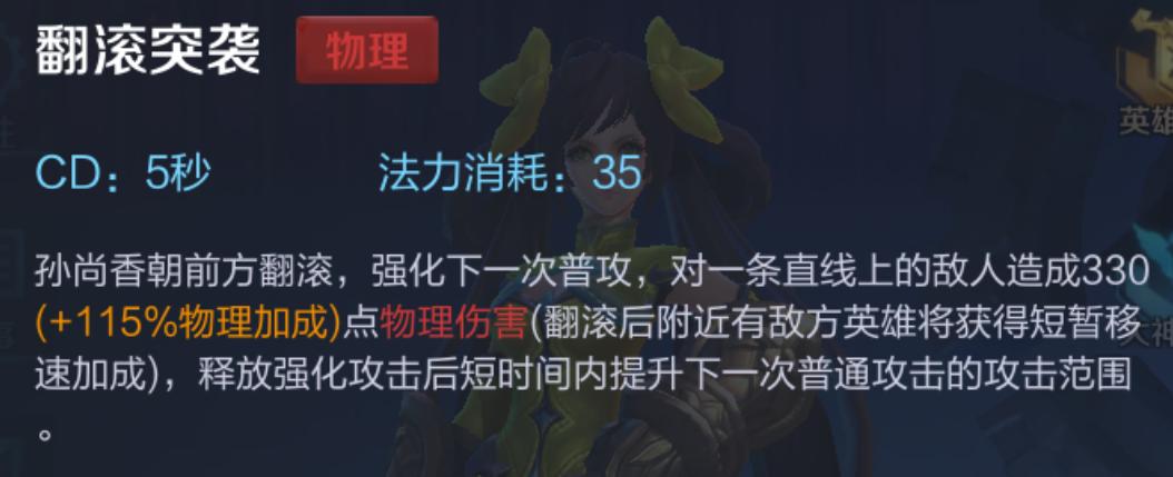 王者荣耀孙尚香翻滚技巧,王者荣耀王者孙尚香