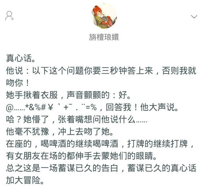 你见过真心话大冒险吗,你见过最狠的真心话大冒险