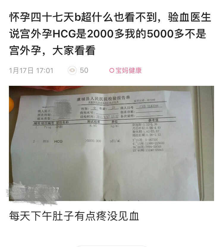 验血查出hcg大于10000,hcg正常孕酮偏低是宫外孕吗