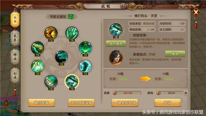 天龙八部手游丐帮详细解析,天龙八部手游丐帮怎么样