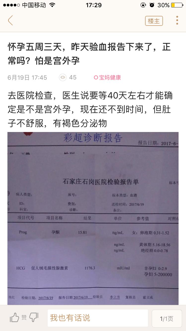 验血出来医生说:HCG数值偏低有可能是宫外孕?如何诊断宫外孕