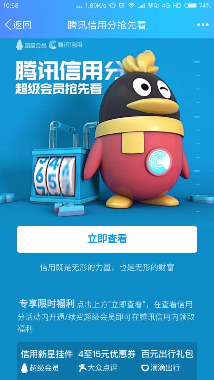 如何免费查腾讯信用分,腾讯信用分怎么查看15天之前的