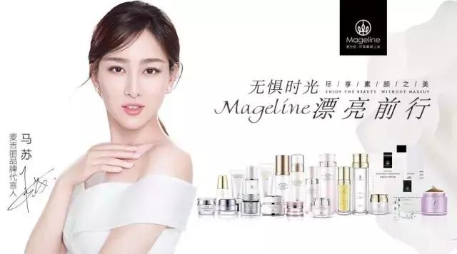 麦吉丽同款品牌护肤品有哪些,麦吉丽mageline怎么样