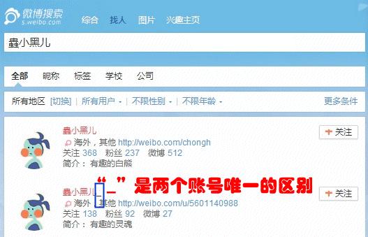 微博高仿号诈骗,假微博诈骗