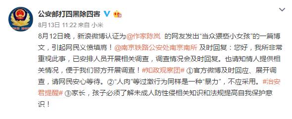 南京南站猥亵爆料人遭威胁,警方通报南京南站猥亵案图片