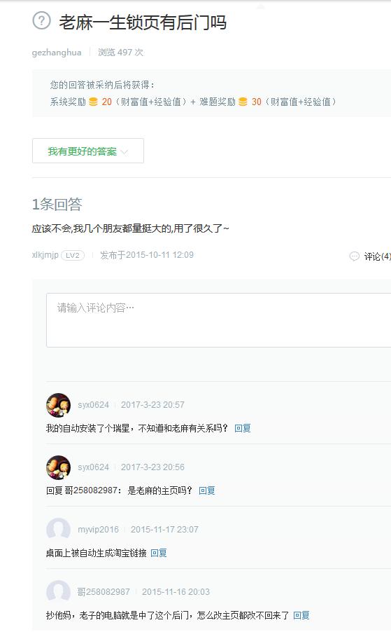 大型挂马团伙“擒狼”攻击分析及溯源报告