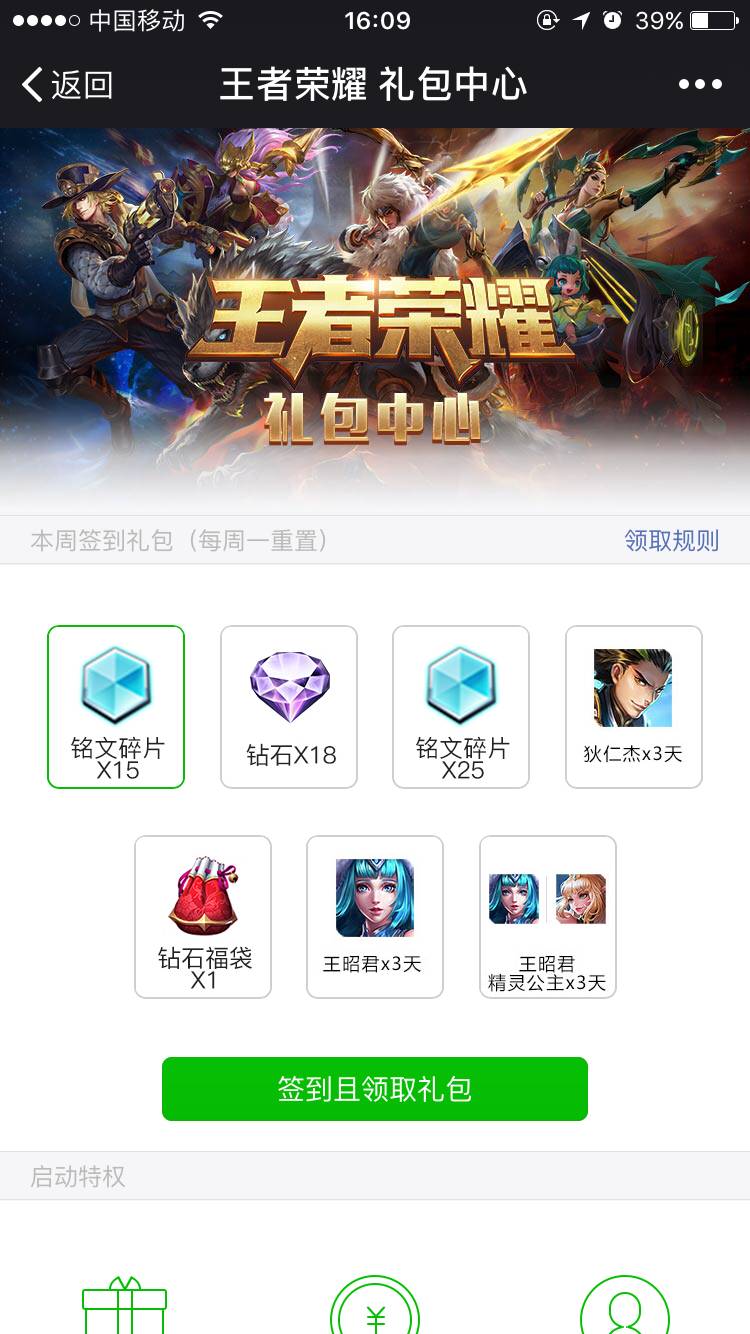 王者荣耀抢先服怎么领取微信礼包,王者荣耀qq福利礼包在哪里领