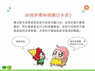 有口水疹的宝宝脸部该怎么护理,婴儿什么时候流口水预防口水疹
