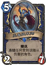 炉石传说玩冰系应该买哪个卡包,玩炉石传说的好处