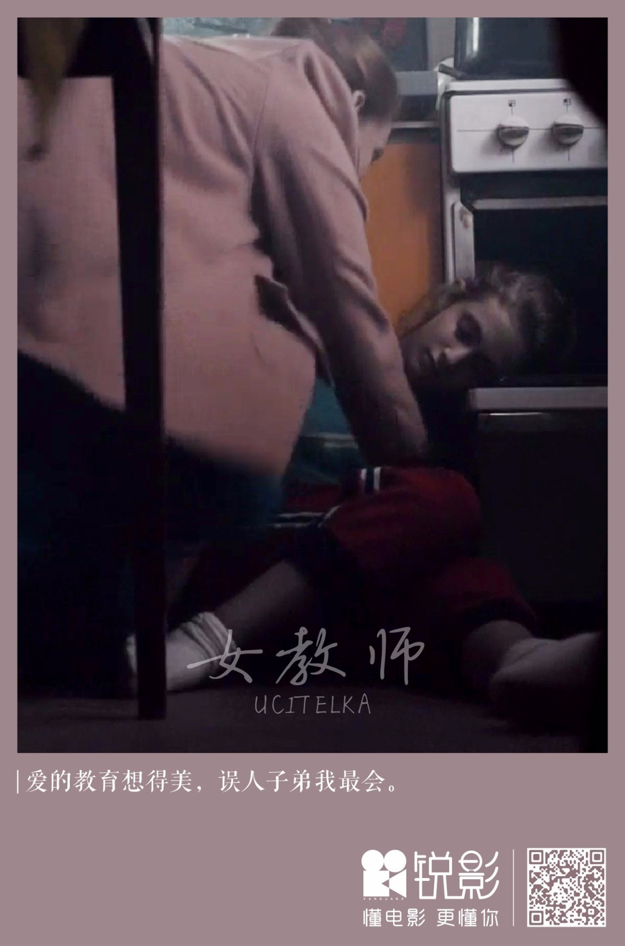 *辱侮**学生索贿家长，这部电影里的恶毒女教师折射出整个国家的黑暗