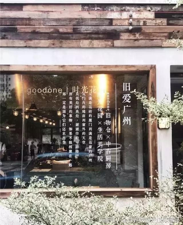 广州小资杂货铺,广州值得去的冷门店