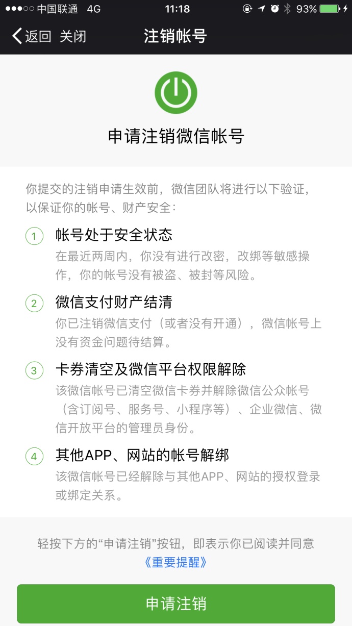 有什么在微信上消失的方法,如果你的微信消失了怎么办