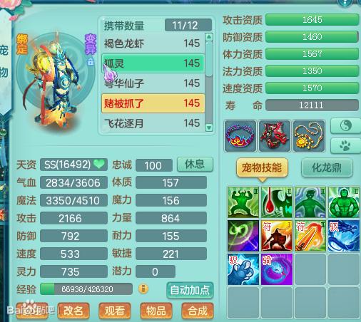 神武2佛门天魔,神武2仙龙宝宝