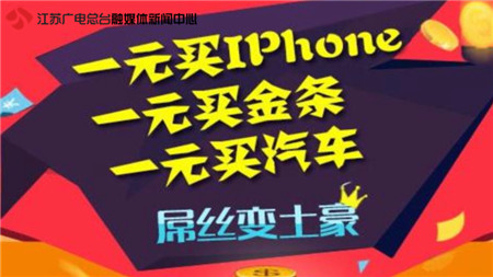 1元购涉嫌诈骗,一元购涉赌案例