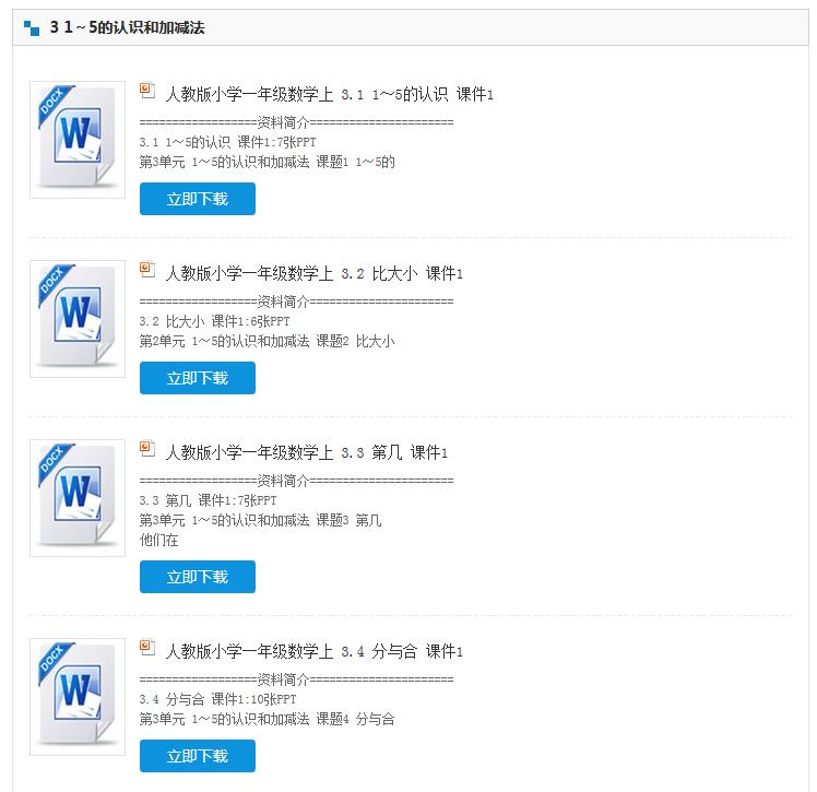 一年级数学下册分类与整理课件,小学一年级数学ppt课件