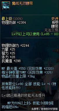 DNF曾经的神装魔战套，现在还有什么用？