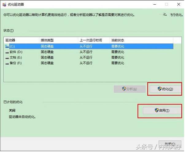 win10系统如何对磁盘进行优化,win10怎么优化机械硬盘
