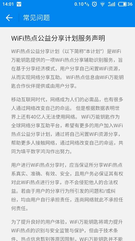WiFi万能钥匙真的是万能的吗?会外泄自己家密码吗?