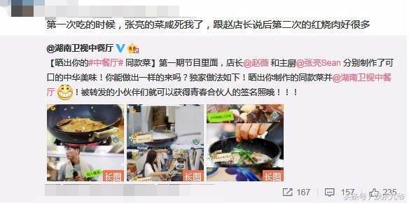 中餐厅综艺里的菜做法,综艺节目中餐厅菜单制作