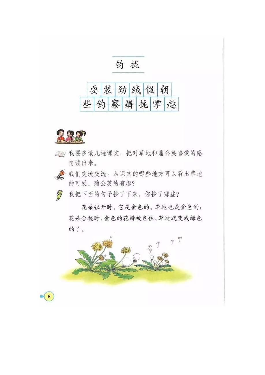 三年级上册语文部编版电子课本pdf,三年级下册语文电子课本2022版