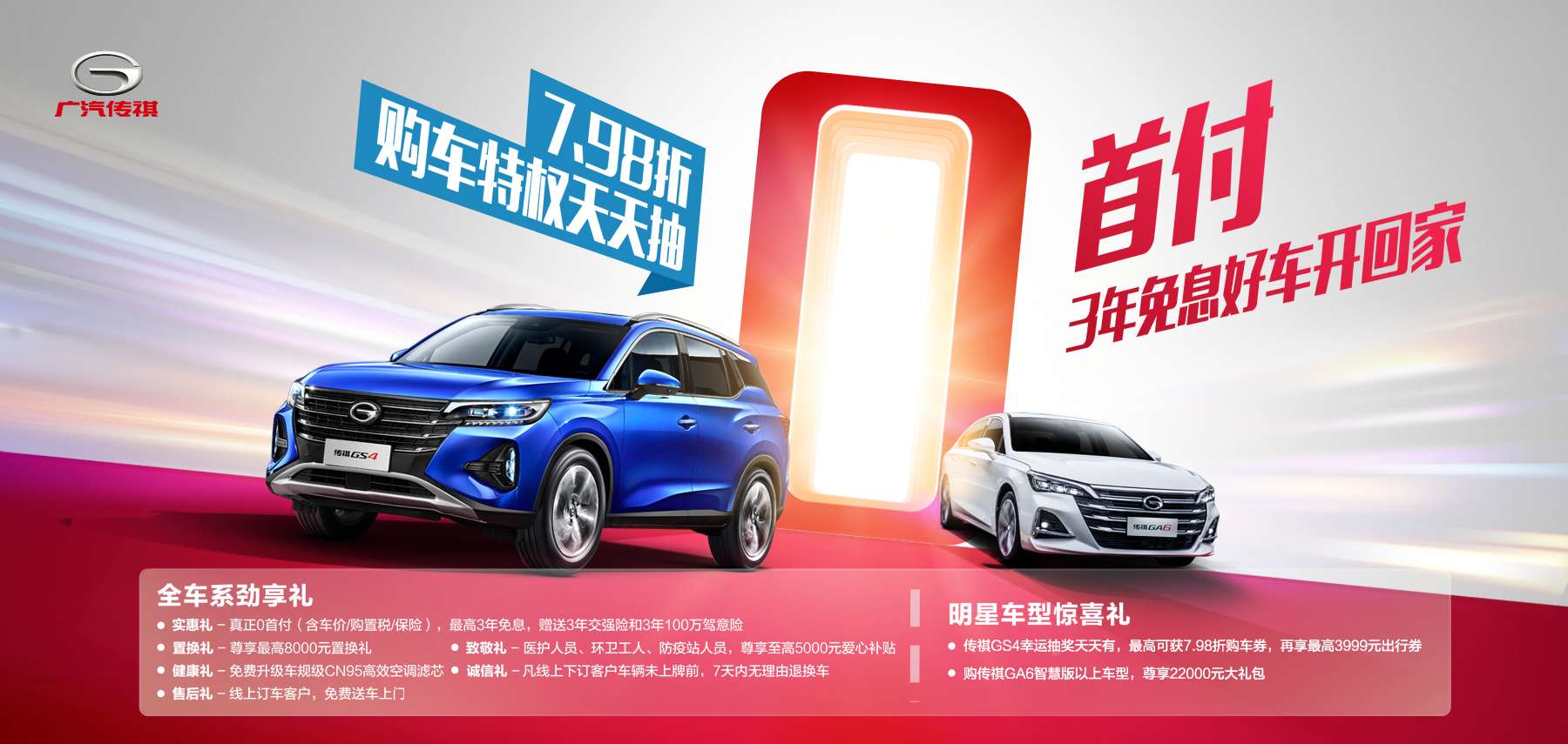 铜仁0首付购车4s店传祺gm8,传祺新车4万首付