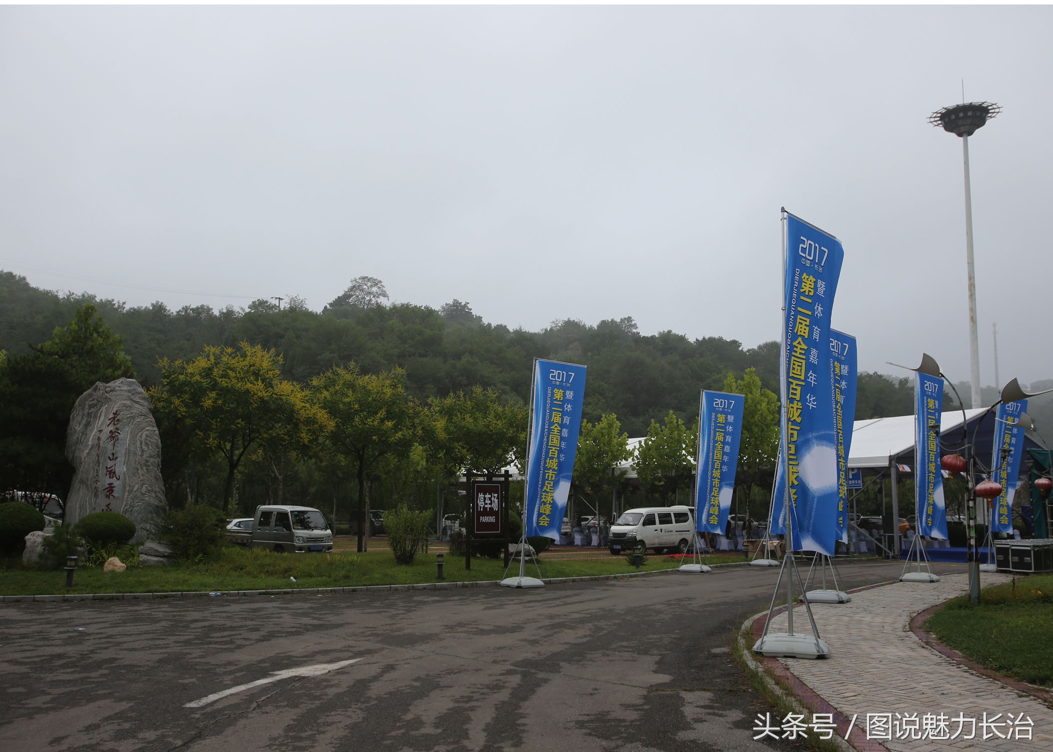 长治第二届全国百城市足球邀请赛,第二届全国城运会开幕式