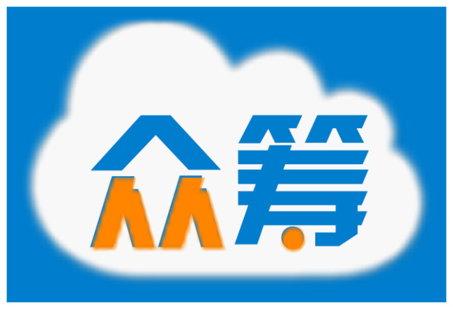 淘宝电商论坛,淘宝众筹跟京东众筹的比较