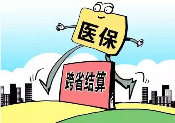 外省住院回老家新农合怎么报销,在外就医回当地新农合能报销多少