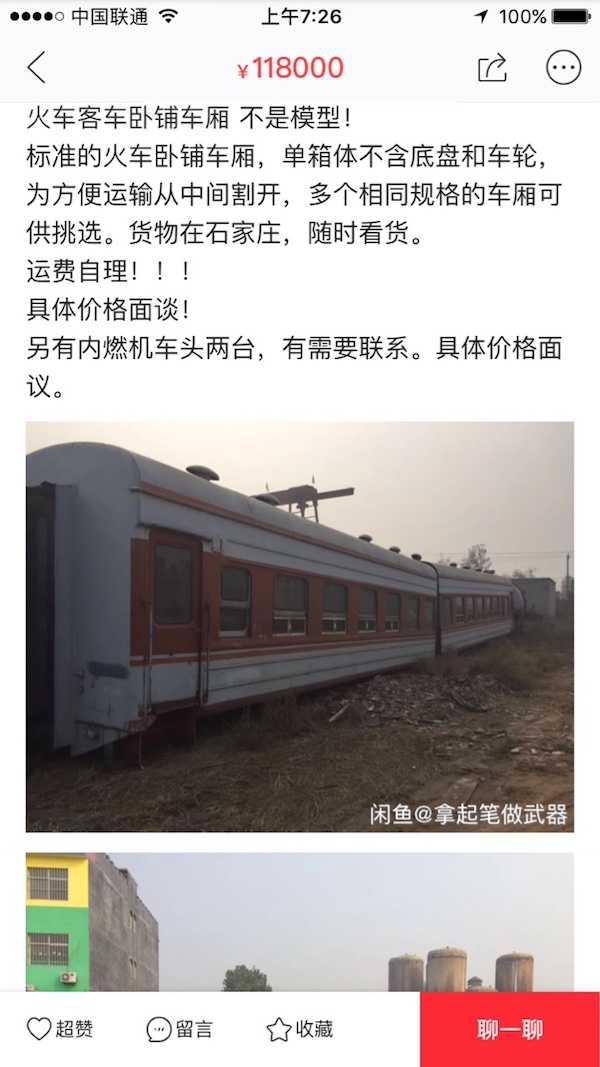 要瞎一起瞎：看看闲鱼上的10个奇葩宝贝